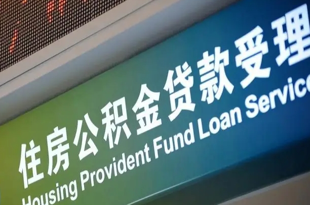 金湖公积金封存取（住房公积金封存提取流程）